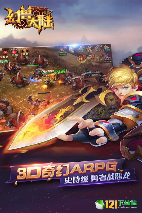 幻兽大陆app