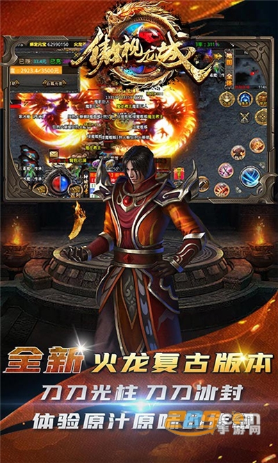 傲视龙城复古火龙传奇官方版v1.0.0安卓版