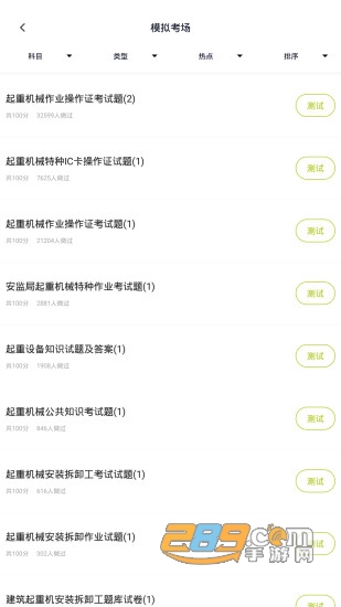 特种作业人员考试成绩查询系统最新版v3.6.0安卓版