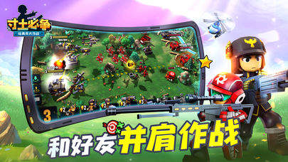 寸土必争：玩具兵大作战