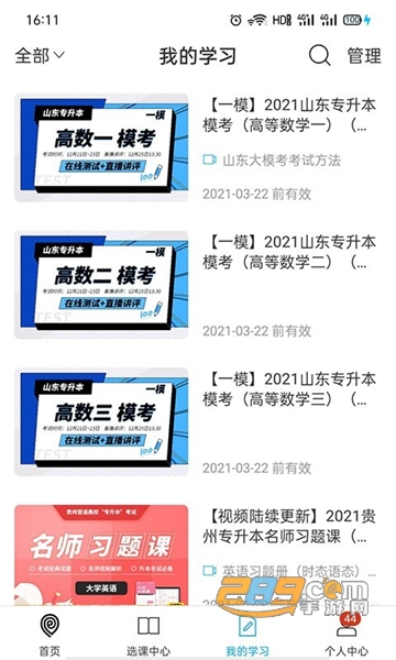 易学仕在线专升本app下载2022最新版v2.4.3安卓版