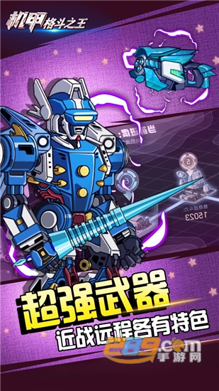 机甲格斗之王v1.1安卓版