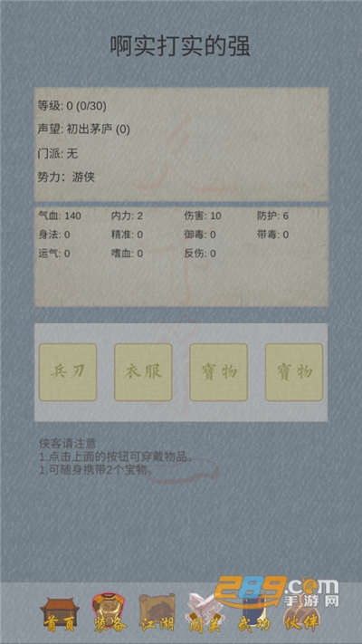 所谓侠客破解版下载安装无限资源2022最新版本