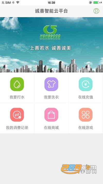 诚善智能云app1.08最新版本v1.0.6安卓版