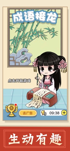 成语接龙app