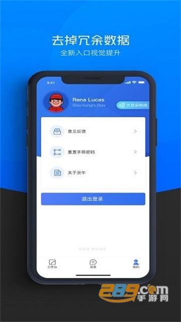 2022京东快递小哥工作台下载官方最新版(京牛)v7.5.8 安卓版