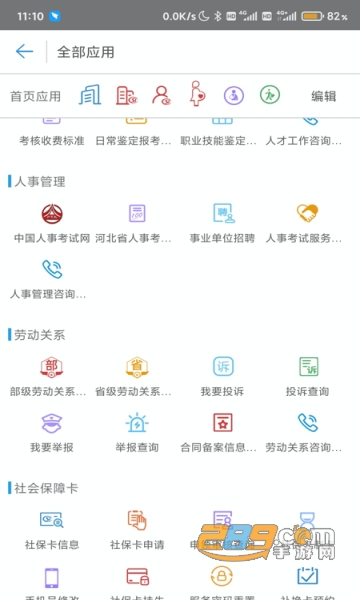 唐山人社app下载电子版失业登记证最新版v4.5.27安卓版