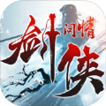 武侠问情录app