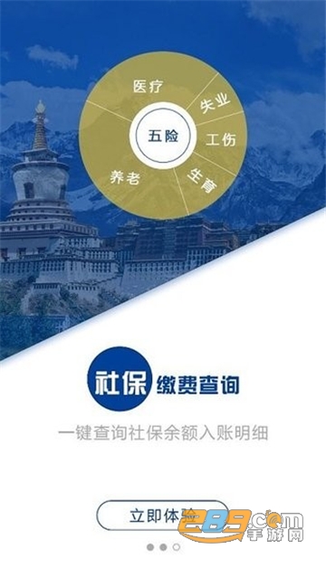 拉萨掌上社保app下载2024官方最新版本v1.19.0官方最新安卓版