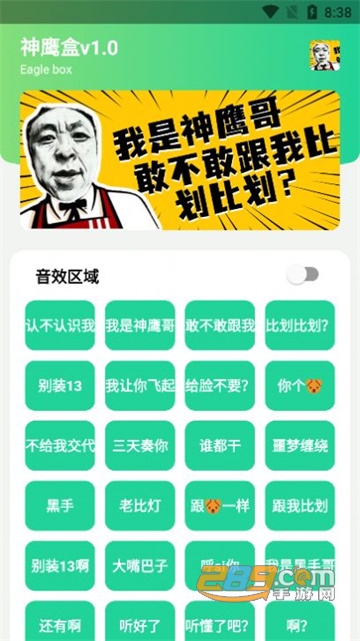 神鹰盒app下载2022最新版v1.0 最新版