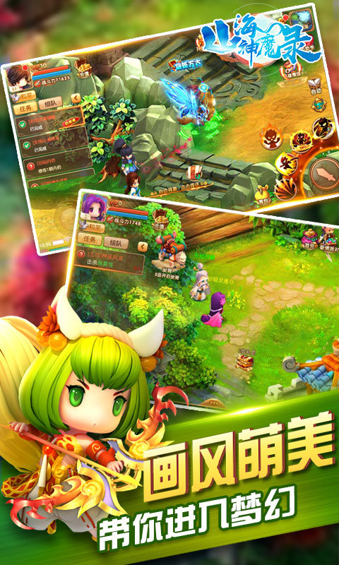 山海屠鲲传app