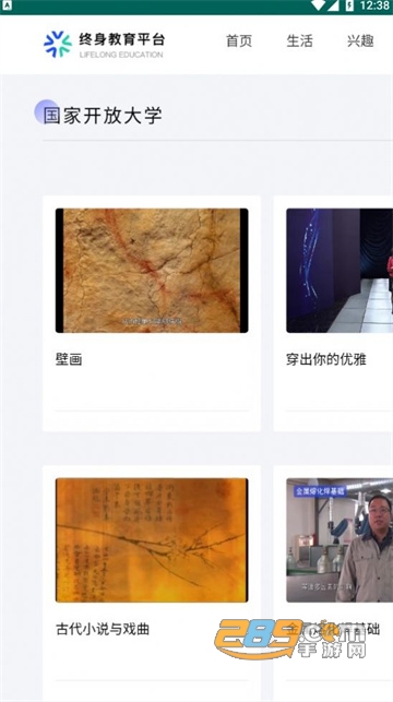 2022终身教育平台app下载官方手机版v1.0.8最新版