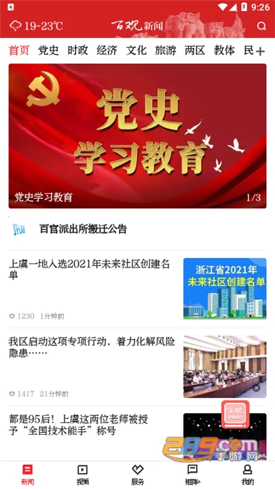 百观新闻app官方版下载2022最新版本