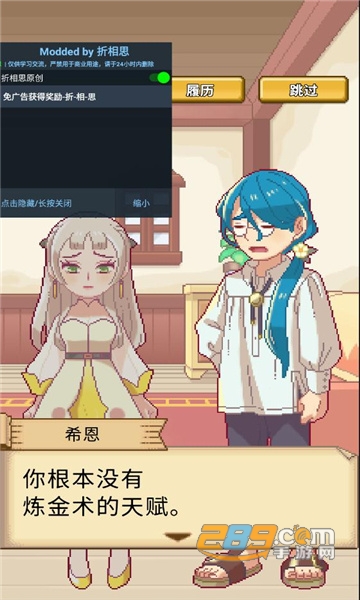 笑容的炼金术师破解版免广告2022最新版v1.2.4免广告版