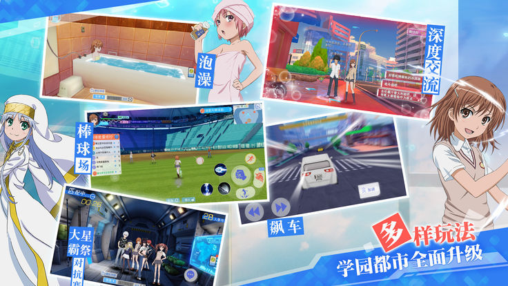 魔法禁书目录3app