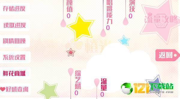 流量攻略101APP