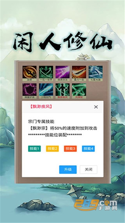 闲人修仙游戏破解版下载免广告2022最新版本v00.00.12安卓版
