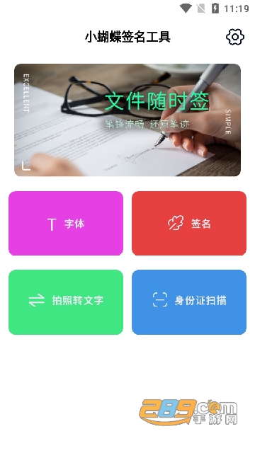 小蝴蝶签名工具APP下载免费版v1.1安卓版