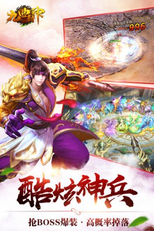 九曲封神APP