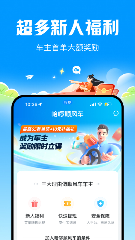 哈啰顺风车app下载最新版本v6.99.20最新版