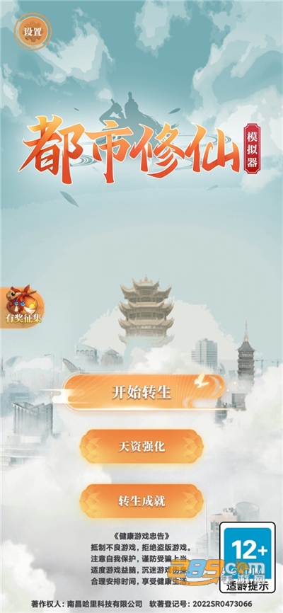 都市修仙模拟器游戏下载2022最新版本