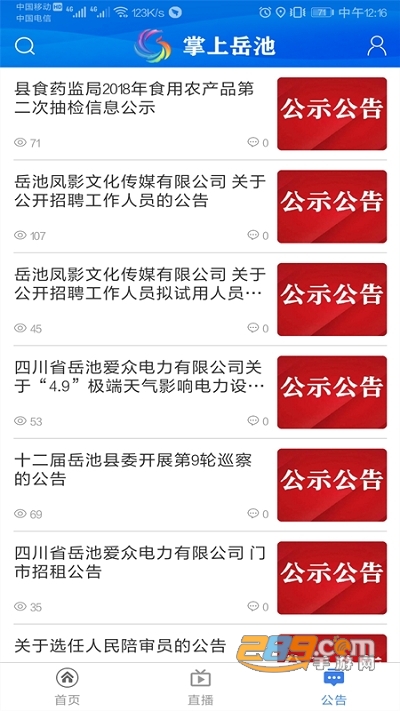 掌上岳池app官方版下载2022最新版本v1.2.15 安卓版