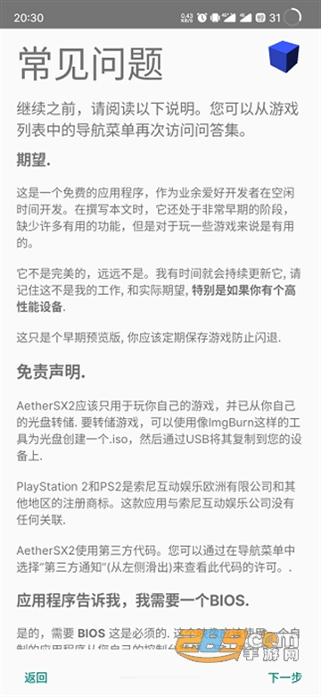 aethersx2模拟器最新版下载2022v1801
