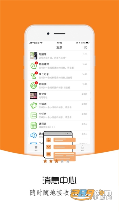 桐乡教育智慧服务平台官方app