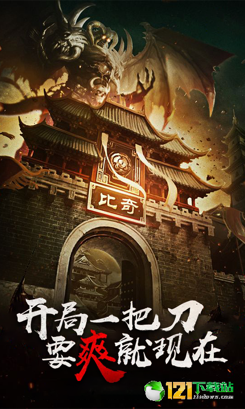傲世龙纹BT版APP