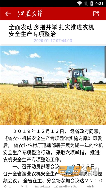 江苏先锋app下载官方最新版v3.2安卓版