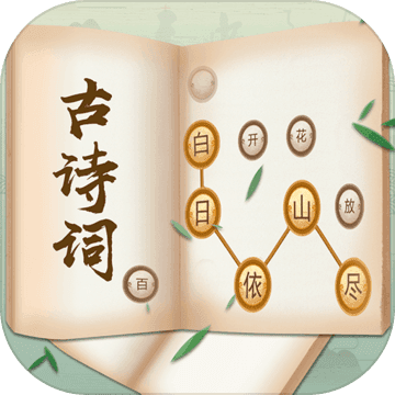 古诗词接龙APP