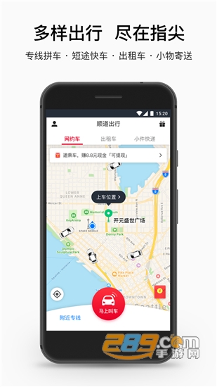 顺道出行网约车v5.17.3安卓版