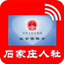 石家庄人社app下载2022官方最新版v1.2.23安卓版