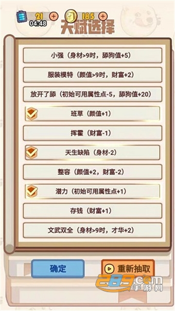 (舔狗模拟器)甜狗模拟器破解版免广告2022年最新版v1.0.8安卓版