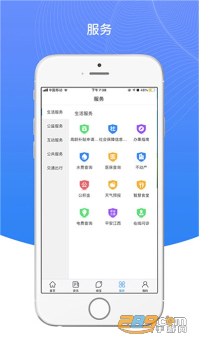我的抚州app官方最新版v4.1.3安卓版