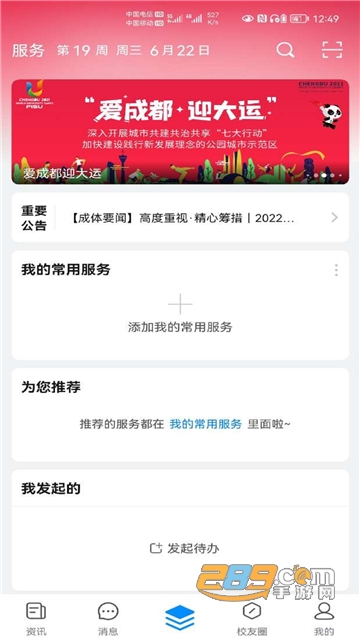 智慧成体APP下载2023最新正式版v1.0.5官方版