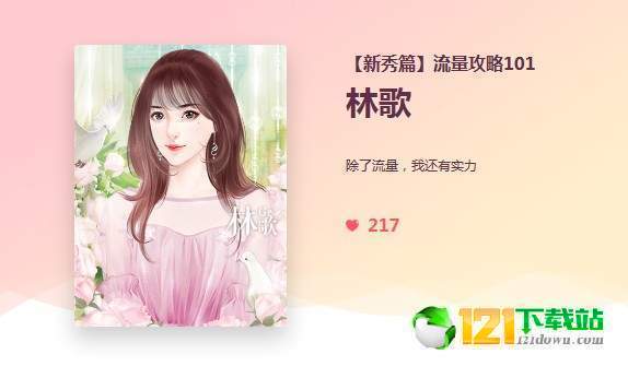 流量攻略101APP