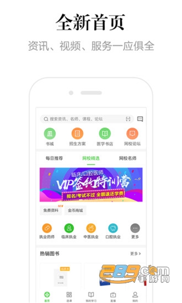 正保医学教育网app官方2022最新版v8.2.5最新版