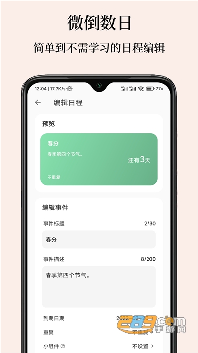 微倒数日下载官方appv1.1官方版