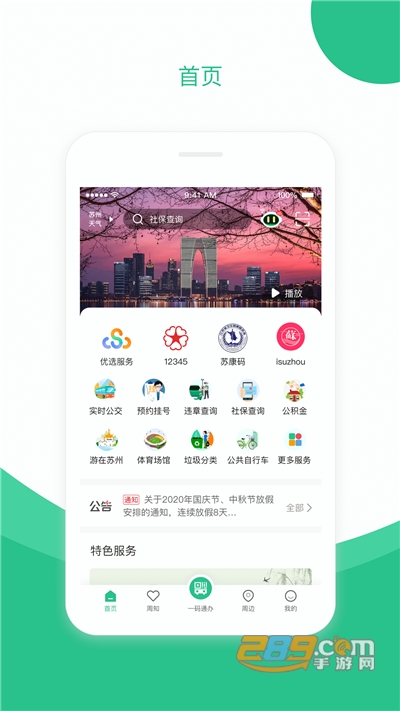 苏周到app2022官方最新版
