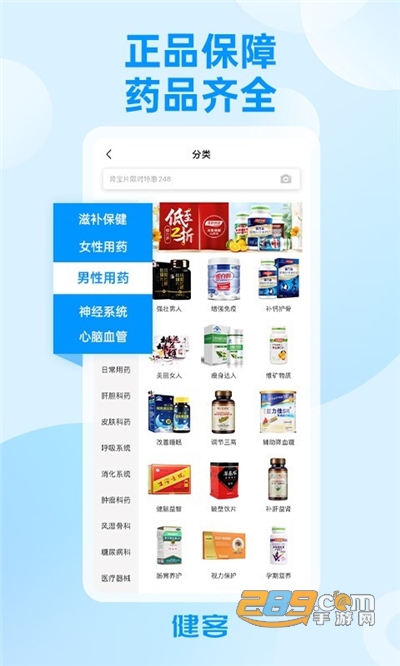 健客网上药店买药app安卓版最新下载v6.3.2最新版