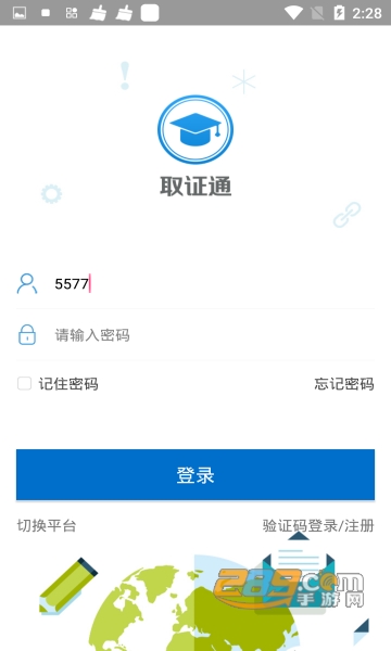 取证通官方app下载手机版v3.5最新版