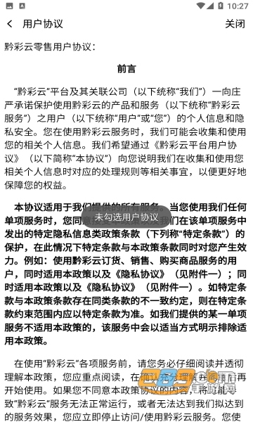 黔彩云零售订烟app下载2023最新版v3.1.4最新版