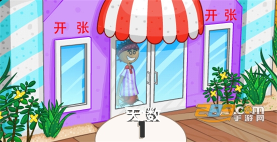 Papa老爹冷饮店下载中文破解版v1.2.2安卓版