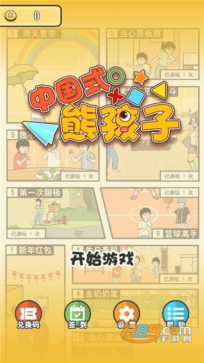 中国式熊孩子游戏下载2022最新版本