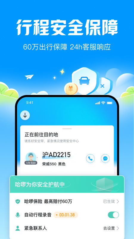 哈啰顺风车app下载最新版本v6.99.20最新版
