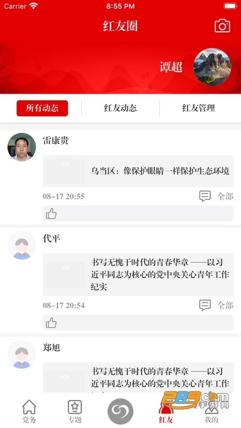 筑红云下载安装安卓版appv2.1.5.1015.8最新版