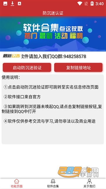 防沉迷认证app下载2022最新版v2.0安卓版