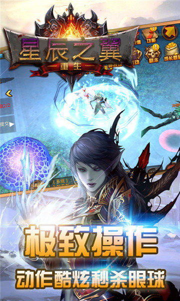 星辰之翼重生BTapp
