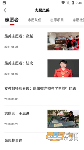 中国志愿服务网手机端app下载2025官方版v6.1.25官方安卓版